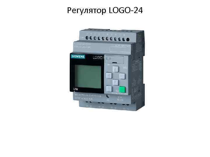 Регулятор LOGO-24 