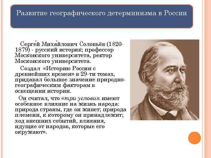 География теория. Теория географического детерминизма. Географический детерминизм представители.