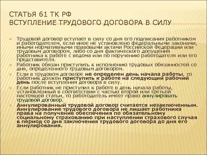 Когда вступает трудовой договор с работником. Вступление трудового договора в силу.