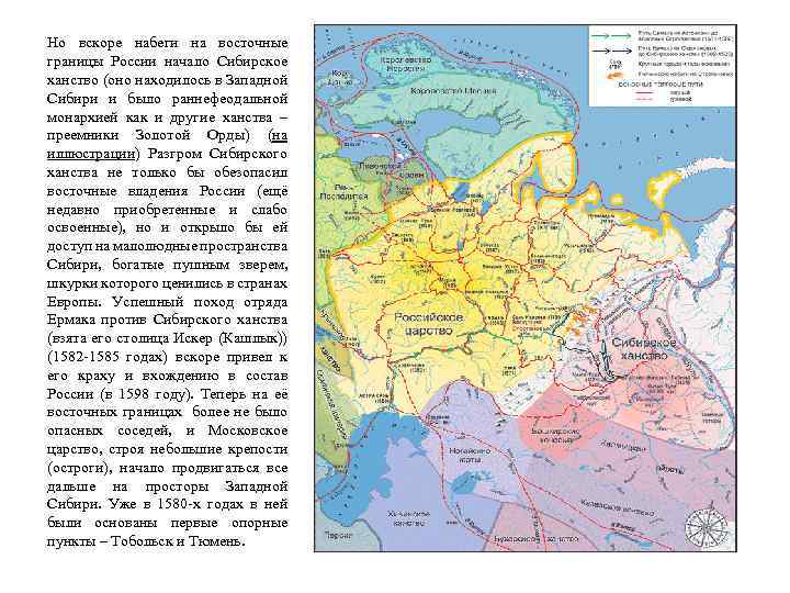 Длина восточной границы россии. Восточная граница России. Западные и восточные границы России. Восточная граница Сибирского ханства. Граница Восточной России 16 века.