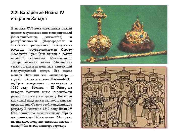 Начало Московского царства. Начало московского царства 4 класс окружающий