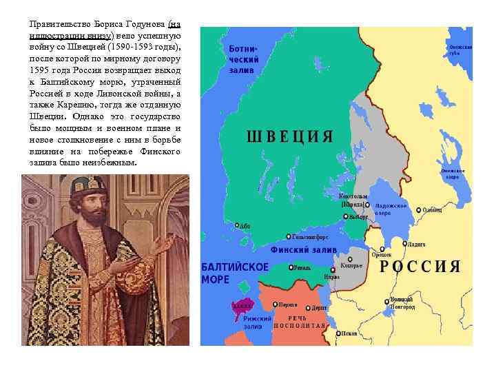 Русско шведская война 1590 1593 карта