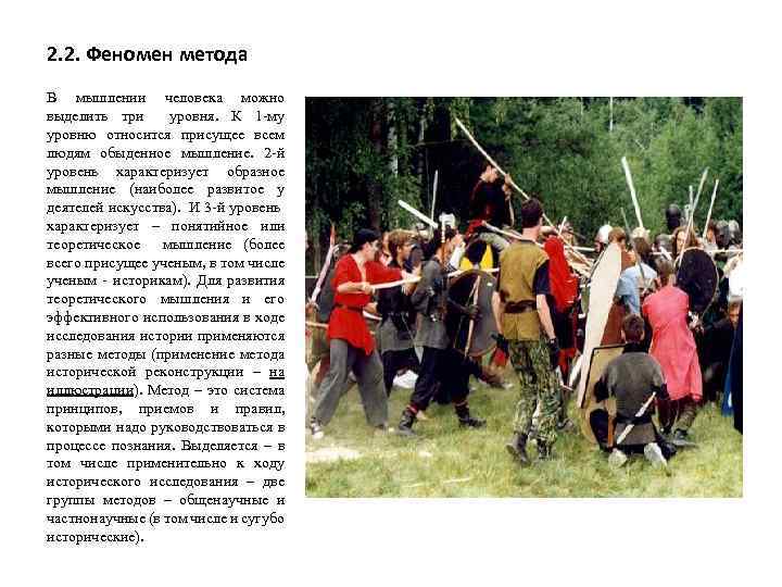 2. 2. Феномен метода В мышлении человека можно выделить три уровня. К 1 -му