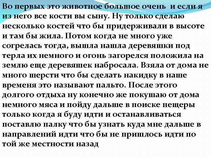 Во первых это животное большое очень и если я из него все кости вы