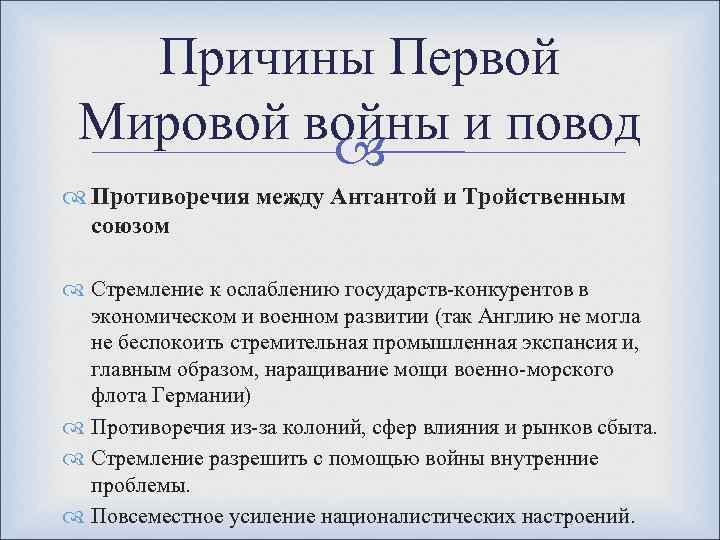 Сложный план ответа по теме причины первой мировой войны