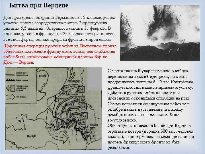 Битва при Вердене Для проведения операции Германия на 15 -километровом участке фронта сосредоточила против