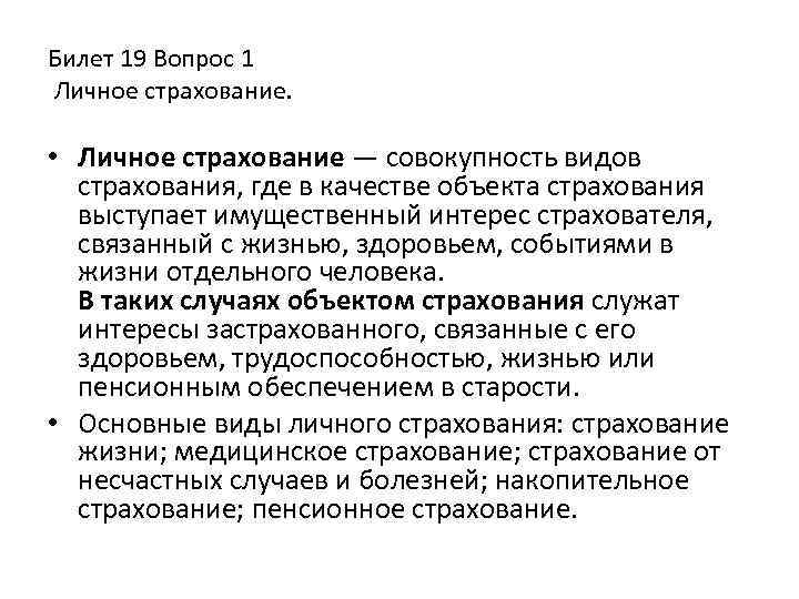 Тип страхователя ске что это такое. Страховые события по личному страхованию. Особенности личного страхования. Страхователь в личном страховании. Укажите страховые события по личному страхованию:.