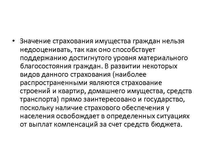 Что означает страховая. Значение страхования. Роль и значение страхования. Значение сострахования. Важность страхования.