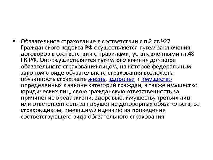 Путем заключения. Ст. 927 ГК РФ. П. 2 ст. 62 ГК РФ. Экзамены по страховым. Страховое дело экзамены.