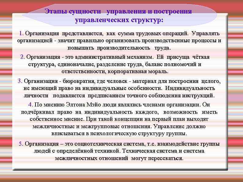 Эффективность управления сущность. Организация как социальное явление это. Организация как явление это. Сущность управления этапы.