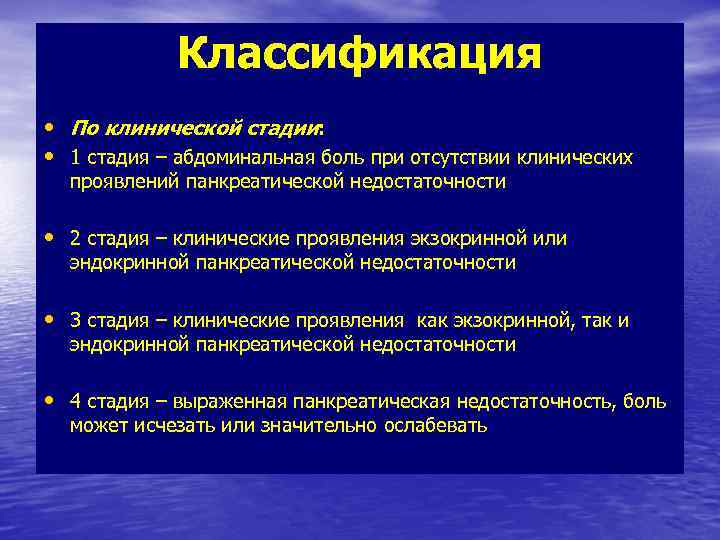 Классификация • По клинической стадии: • 1 стадия – абдоминальная боль при отсутствии клинических