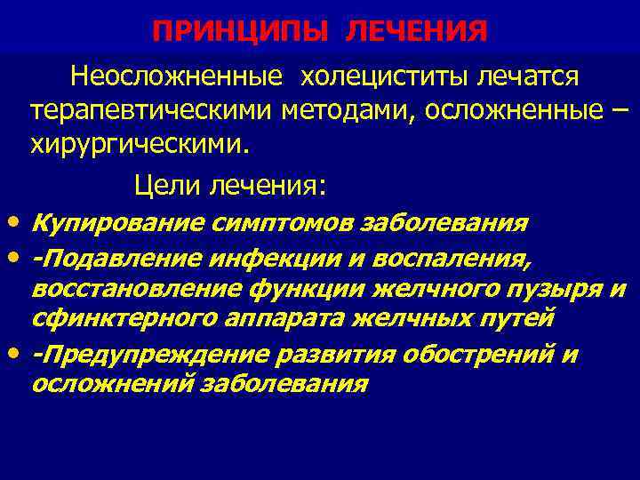 Острый холецистит тест с ответами. Метод лечения неосложненного острого холецистита тест. Метод лечения неосложненного холецистита. Методом лечения неосложненного холецистита является. Острый холецистит пропедевтика внутренних болезней.