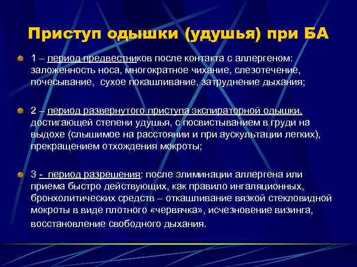 Препараты при удушье при бронхиальной астме