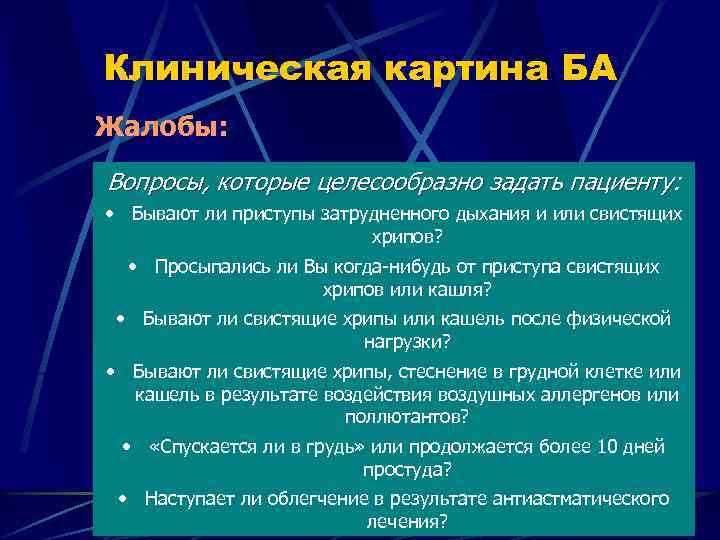 Клиническая картина ба