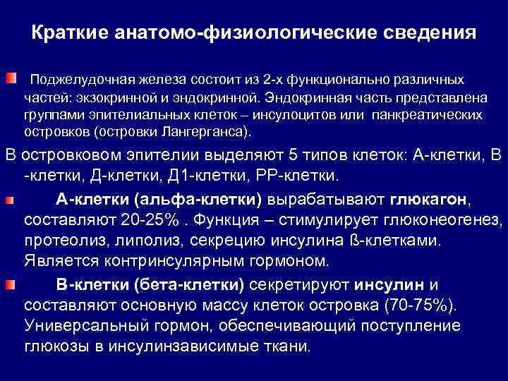 Краткие анатомо физиологические сведения об организме человека презентация