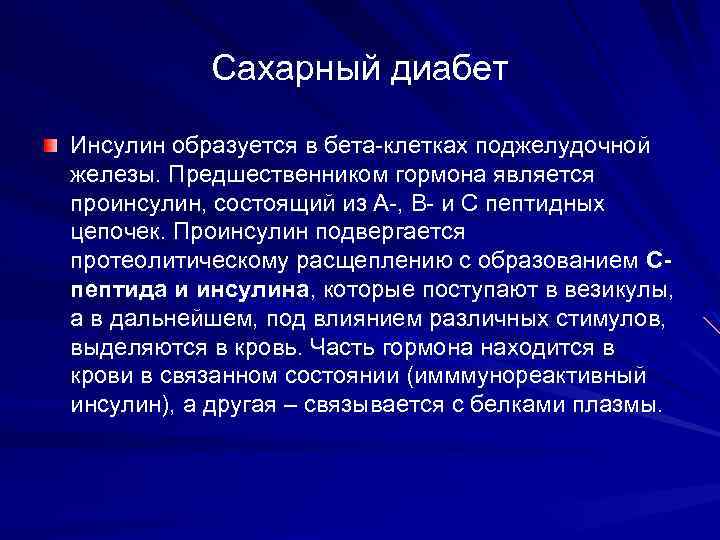 Причины сахарного диабета