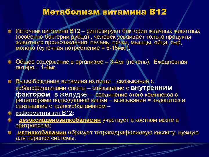 Микроорганизмы в рубце жвачных животных. Метаболизм витамина а. Микроорганизмы в рубце жвачных. Синтез витаминов для курсовой проекта технология. Синтез витаминов у лиц пожилого возраста.