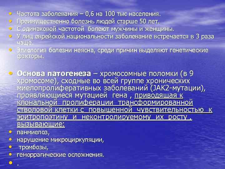  • • • Частота заболевания – 0, 6 на 100 тыс населения. Преимущественно