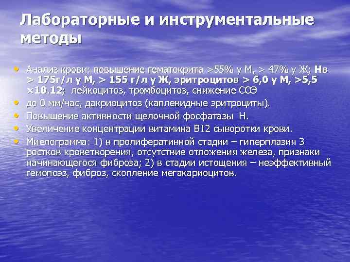 Лабораторные и инструментальные методы • Анализ крови: повышение гематокрита >55% у М, > 47%