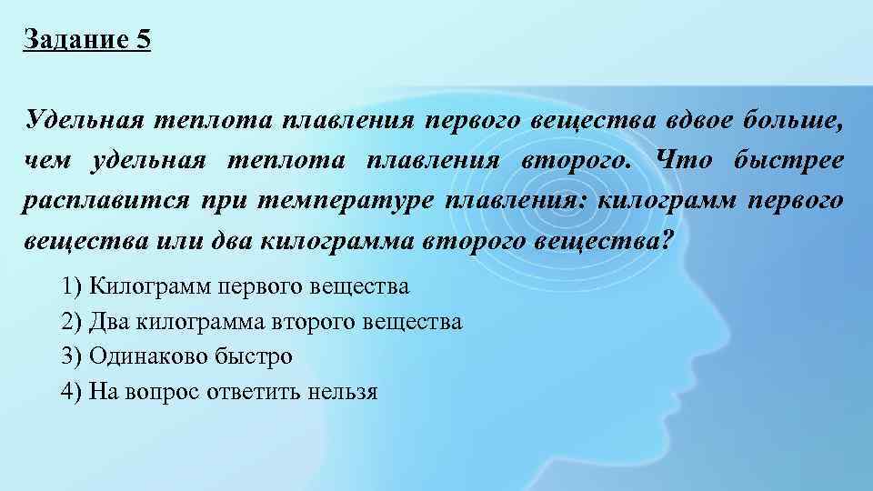 При плавлении тепло. Удельная теплота плавления вещества 1 больше чем. Вдвое больше чем.