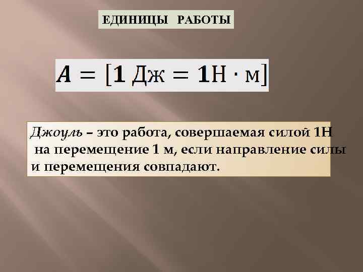 Мощность через силу. Работа совершаемая силой. Работа силы мощность 10 класс. Работа силы мощность. Работа и мощность физика 10 класс.