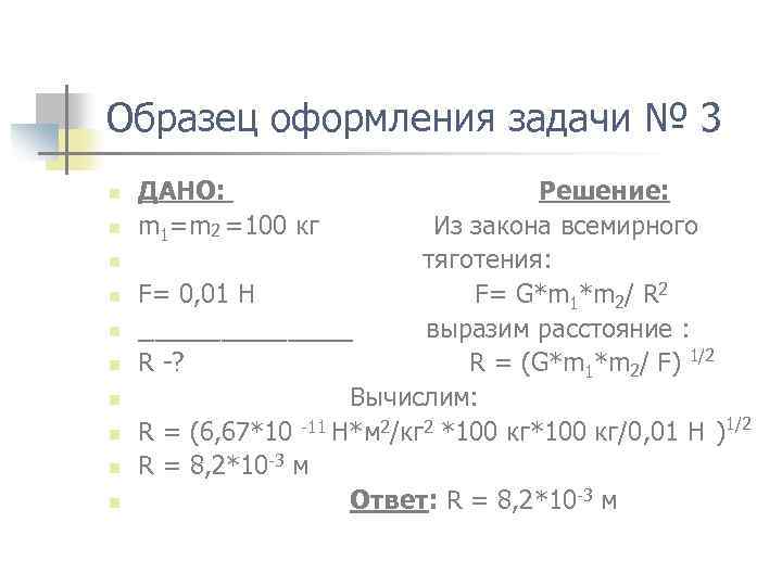 Образец оформления задачи № 3 n n n n n ДАНО: m 1=m 2