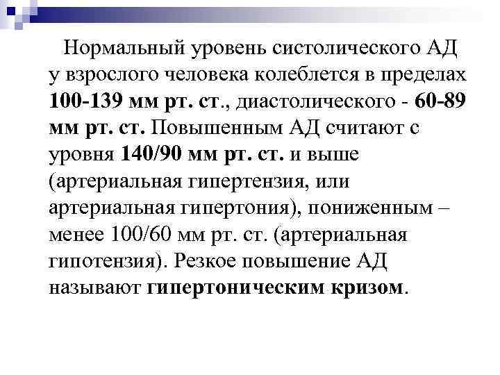 Систолическое давление при нормальном диастолическом давлении