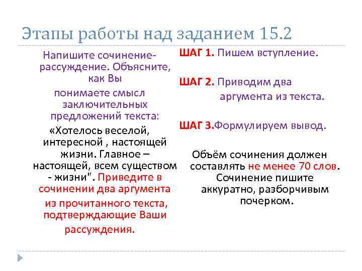 Этапы работы над заданием 15. 2 ШАГ 1. Пишем вступление. Напишите сочинениерассуждение. Объясните, как
