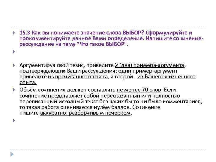 Почему важно правильно сделать выбор сочинение