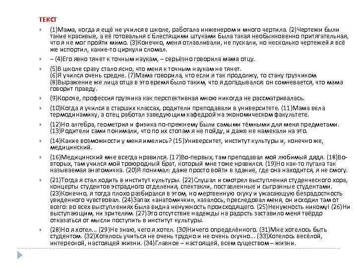 ТЕКСТ (1)Мама, когда я ещё не учился в школе, работала инженером и много чертила.