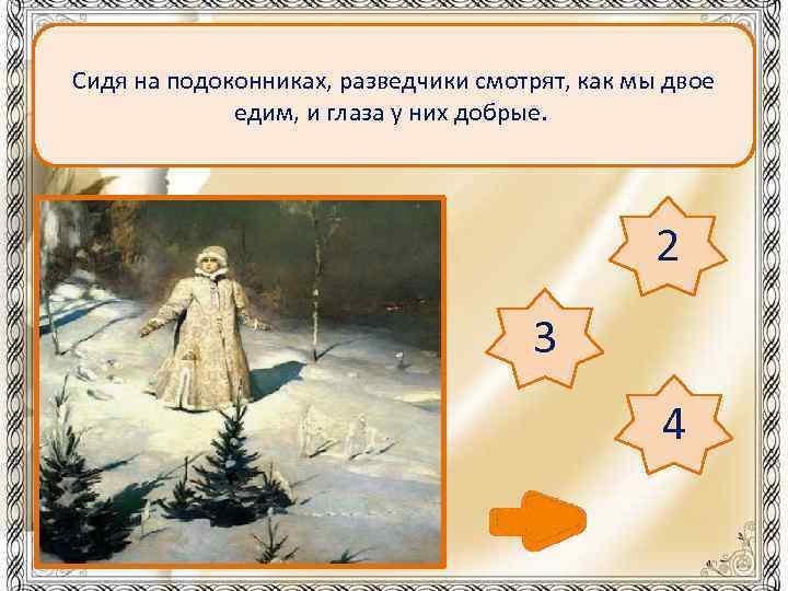 Сидя на подоконниках, разведчики смотрят, как мы двое едим, и глаза у них добрые.