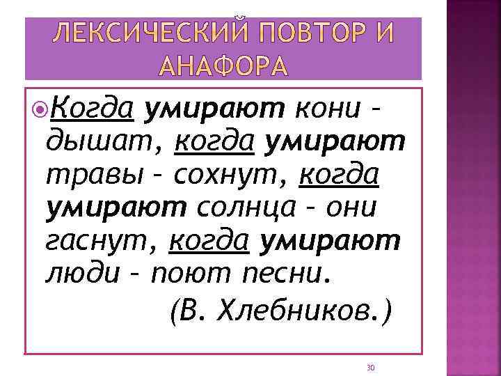 Лексический повтор какое средство выразительности