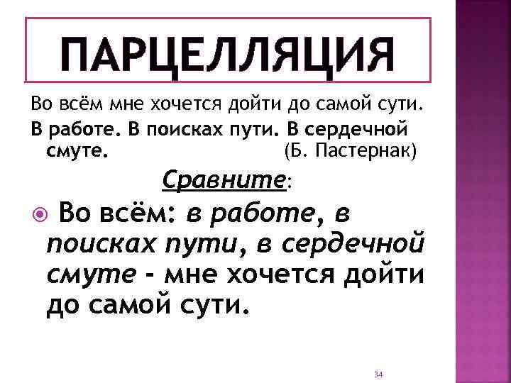 Парцелляция егэ. Ночь улица фонарь аптека средства выразительности. Ночь улица фонарь аптека парцелляция. Парцелляция фонарь аптека. Парцелляция.