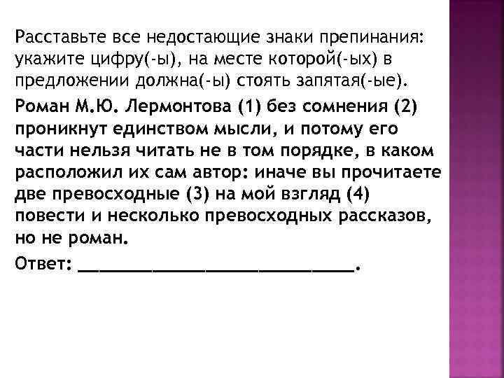 Расставьте все недостающие знаки препинания: укажите цифру(-ы), на месте которой(-ых) в предложении должна(-ы) стоять