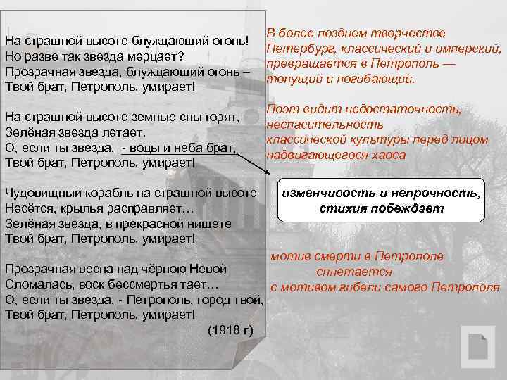 На страшной высоте блуждающий огонь! Но разве так звезда мерцает? Прозрачная звезда, блуждающий огонь