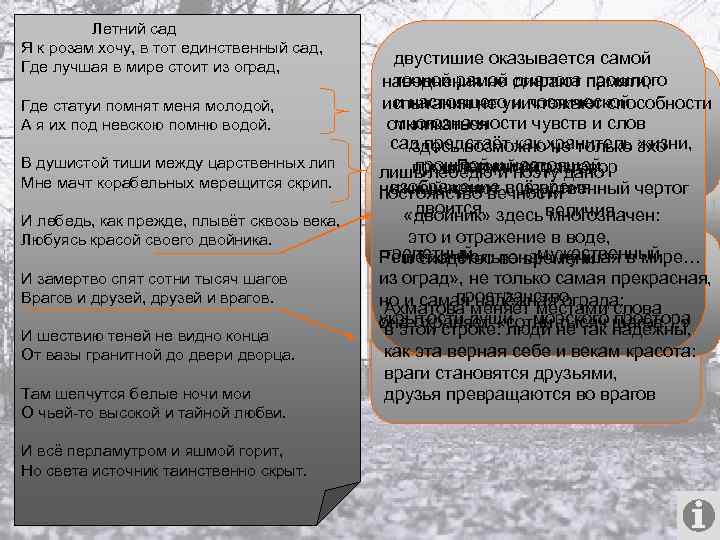 Летний сад Я к розам хочу, в тот единственный сад, Где лучшая в мире