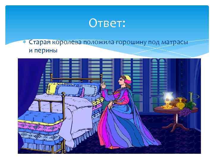 Ответы старая