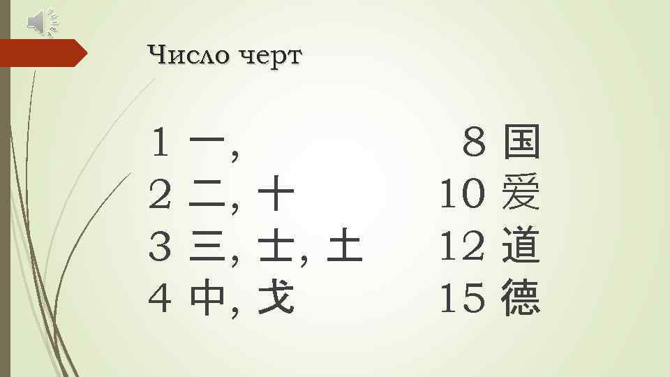 Значение цифр в китае. Числа на китайском. Числа на китайском от 1 до 10. Число черта число. Число 4 в Китае.