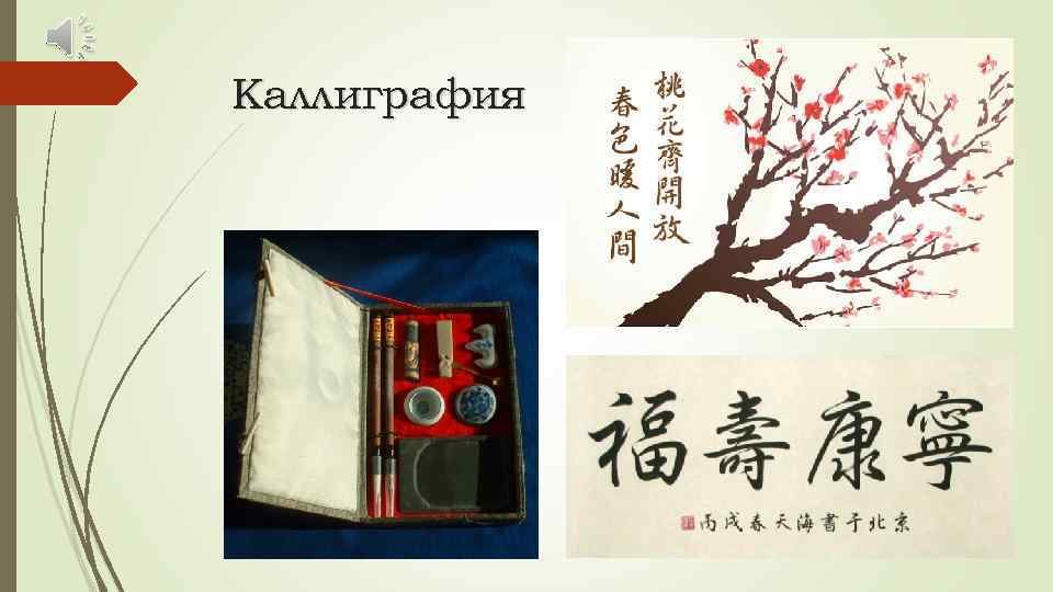 Каллиграфия 