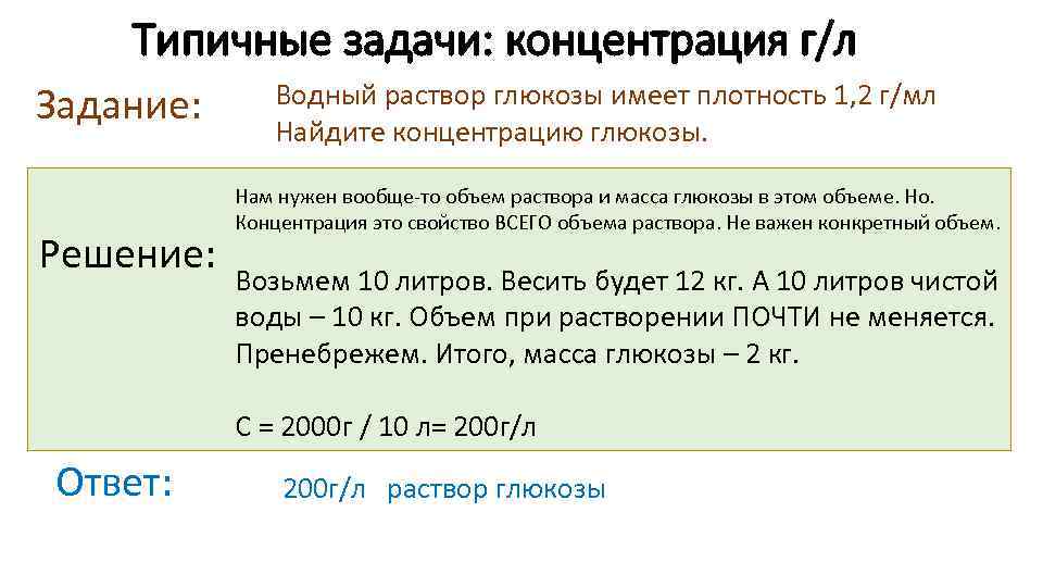 Плотность г мл. Плотность раствора Глюкозы. Задачи по концентрации. Плотность 40% раствора Глюкозы. Концентрация раствора Глюкозы.