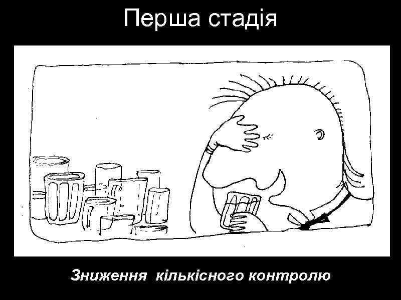 Перша стадія Зниження кількісного контролю 