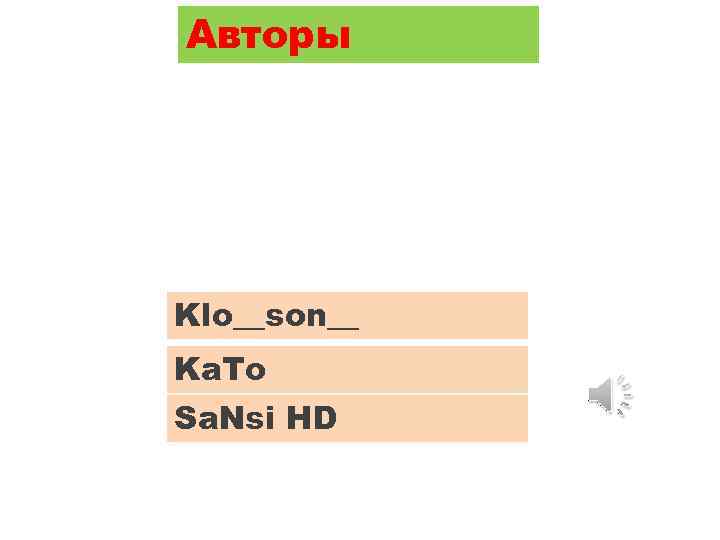 Авторы Klo__son__ Ka. To Sa. Nsi HD 