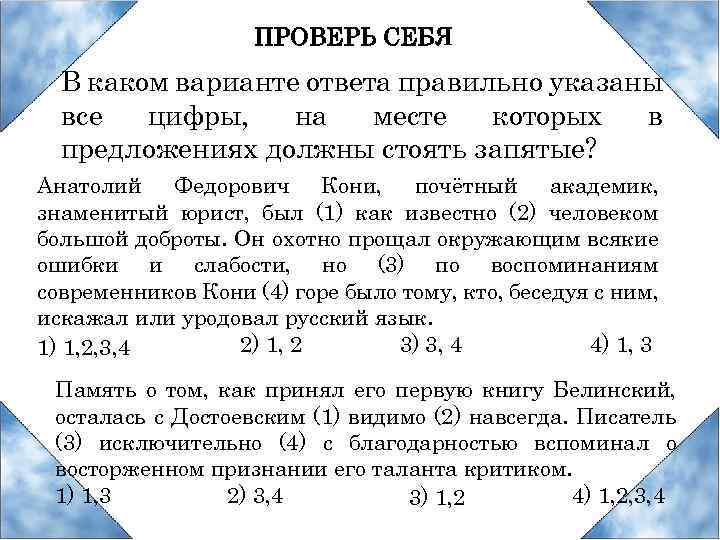 ПРОВЕРЬ СЕБЯ В каком варианте ответа правильно указаны все цифры, на месте которых в