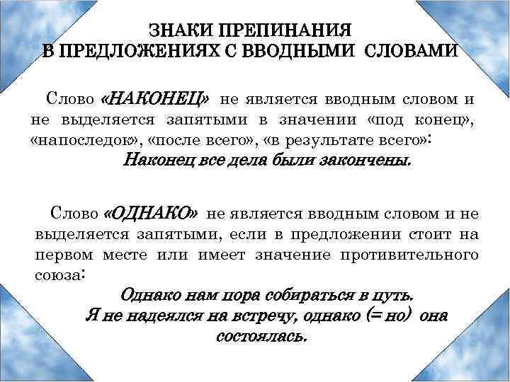 4 предложения с вводными словами. Слово наконец выделяется запятыми или нет. Выделяется ли слово наконец запятыми. Предложение с вводным словом наконец. Пунктуация слова наконец.