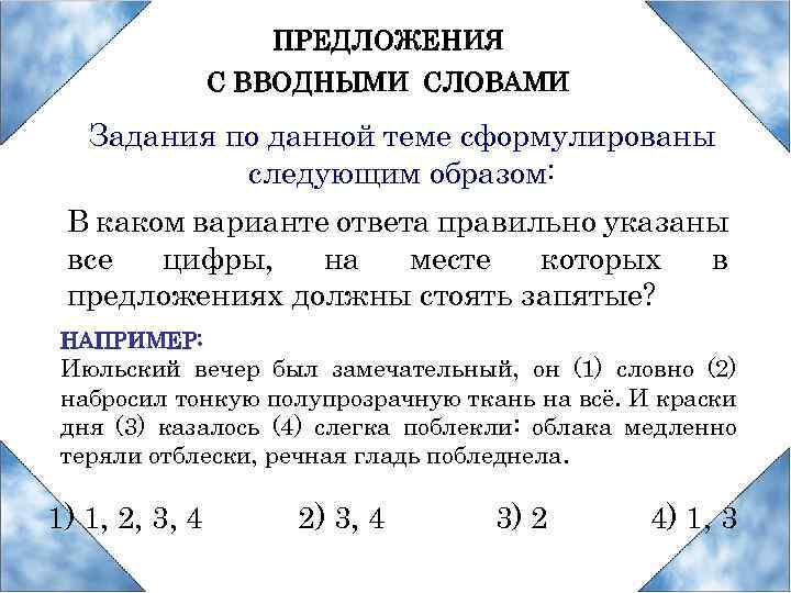 Синтаксический разбор предложения с вводным словом