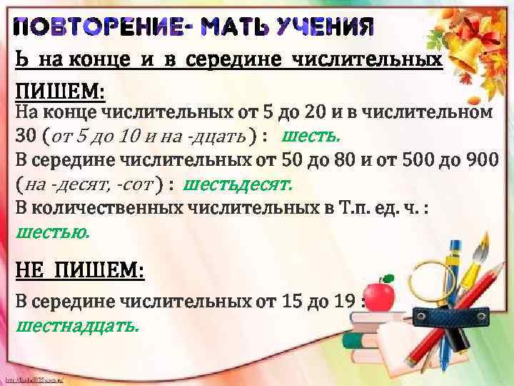 Правописание мягкого знака в числительных 4 класс 21 век презентация