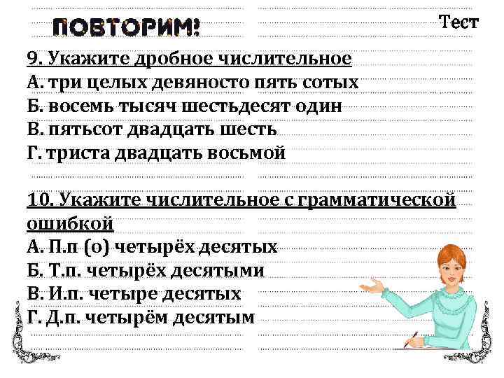 Пятьсот двадцати шести