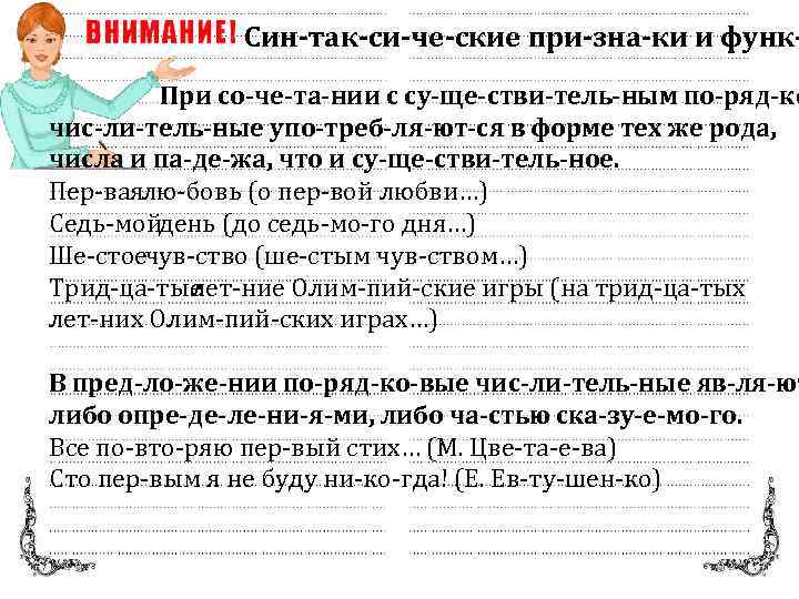 Син так си че ские при зна ки и функ При со че та