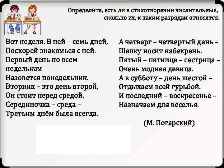 Четверостишие склонение. Стихи с числительными. Стихи про числительные. Стихи о числительных. Стишки про числительные.