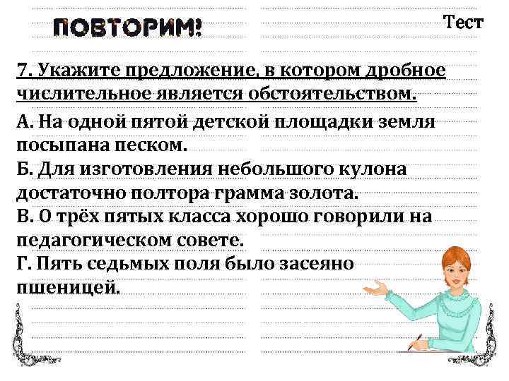 Числительное является обстоятельством